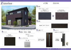 【外装仕様書】