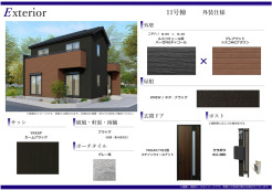 【外装仕様書】