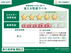 【省エネ性能ラベル】
