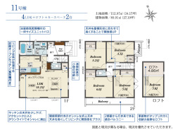 【間取り図】4LDK+ロフト+カースペース2台
