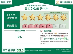 【省エネ性能ラベル】
