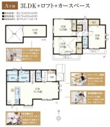 【A号棟】3LDK+Loft+カースペース
