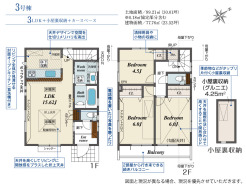 【3号棟】3LDK+小屋裏収納+カースペース