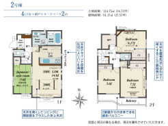 【2号棟】4SLDK+カースペース2台