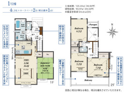 【1号棟】4LDK+ワイドバルコニー+カースペース2台
