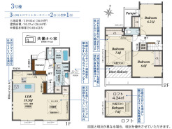 【3号棟】3LDK+Loft+カースペース2台可
