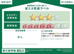 【省エネ性能ラベル】
販売住戸が複数の場合、本ラベルは特定の住戸の性能を示すものであり、全ての住戸の性能を示すものではありません。