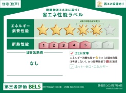 【省エネ性能ラベル】
