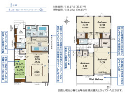 2号棟 【間取り図】
4LDK+WIC+マルチスキップ+ワイドバルコニー+カースペース2台