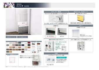【仕様書：洗面化粧台】 エリシア：3面境ワイドLED、シャワー水栓