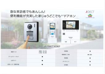 【仕様書】ドアホン