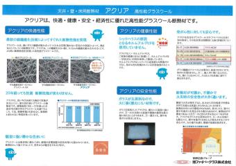 【仕様書】断熱等性能等級５仕様基準 ～高性能グラスウール断熱材～