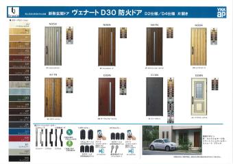 【仕様書】断熱玄関ドア