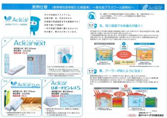 【仕様書】断熱等性能等級５仕様基準 ～高性能グラスウール断熱材～