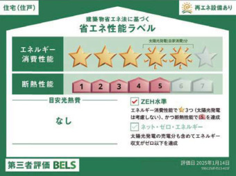 【省エネ性能ラベル】