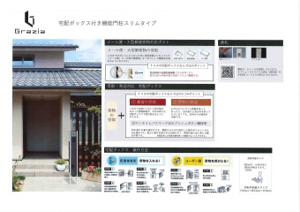 【玄関ポスト 仕様書】