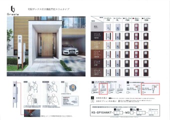 【玄関ポスト 仕様書】