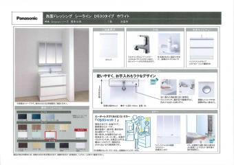 【洗面化粧台 仕様書】
