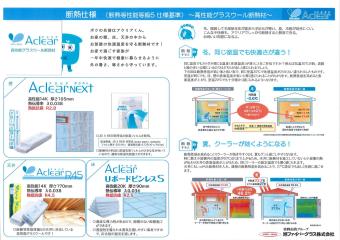 【断熱等性能等級５仕様基準】