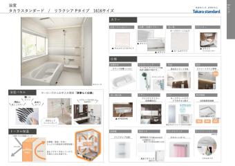 【標準仕様書浴室】