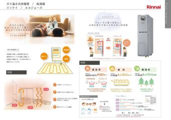 【標準仕様書床暖房】