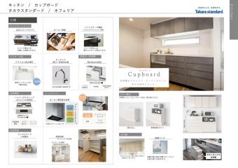 【標準仕様書カップボード】