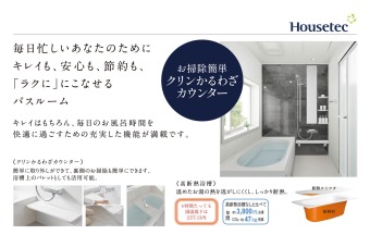 【ユニットバス】