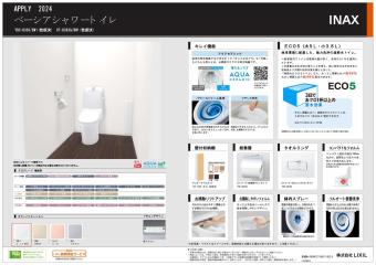 【トイレ仕様書】