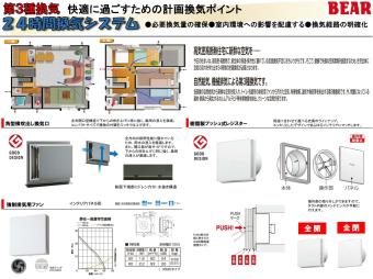【24時間換気システム】