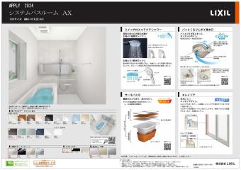 【浴室仕様書】