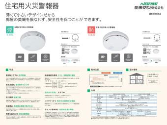 【火災警報器】