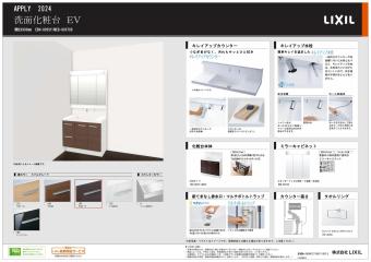 【洗面化粧台仕様書】