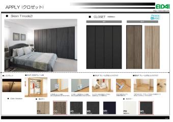 【クローゼット仕様書】