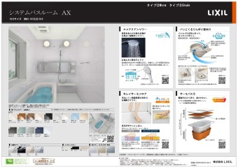 【仕様書：Bath Room②】