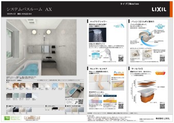 【仕様書：Bath Room①】