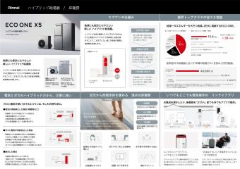 【仕様書：給湯器・床暖房】