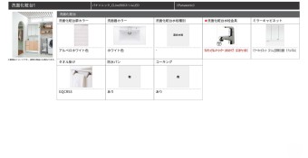 【仕様書：Wash Room】