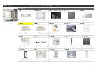 【仕様書：Bath Room】