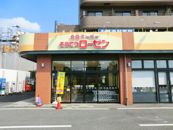そうてつローゼン柿生店