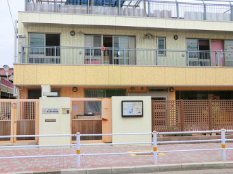 子供の家保育園