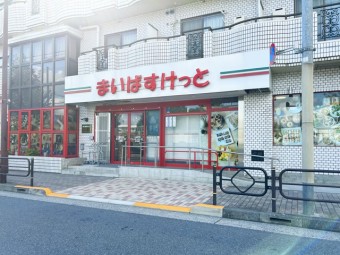 まいばすけっと三鷹新川店