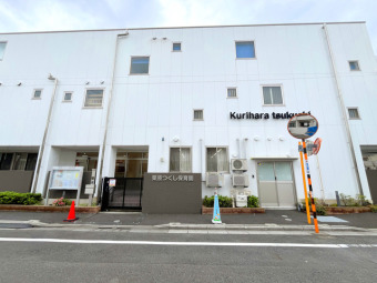 栗原つくし保育園