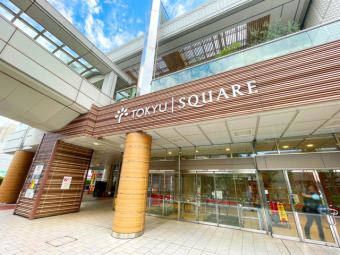 中央林間東急スクエア