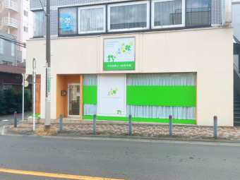 よつば保育園中央林間園