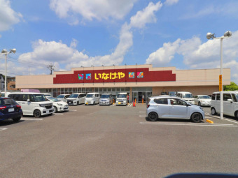 いなげや あきる野北伊奈店