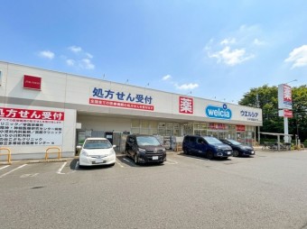 ウエルシア小平学園西町店