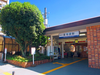 東武東上線「北池袋」駅