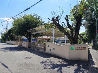けやき幼稚園