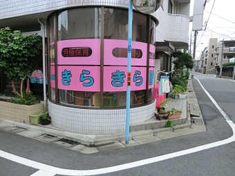 保育所中野富士見町きらきら園