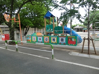 日体幼稚園